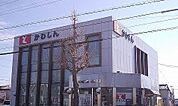 【銀行】豊川信用金庫まで800ｍ