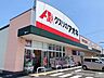 周辺：【ドラッグストア】クスリのアオキ 浜松北島店まで600ｍ