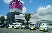 【ショッピングセンター】イオン蒲郡店様まで1000ｍ