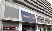 【スーパー】イオンフードスタイルまで800ｍ