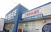 【ドラッグストア】クリエイトＳ・Ｄ 沼津原店まで2100ｍ