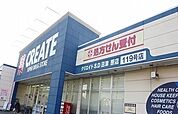 【ドラッグストア】クリエイトSD沼津原店まで750ｍ