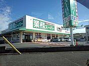 【スーパー】業務スーパー三園平店まで260ｍ