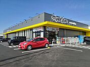 【ドラッグストア】マツモトキヨシ宇都宮岩曽店まで1000ｍ