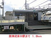 【駅】阪神武庫川駅まで1800ｍ