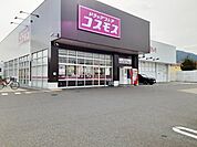 【ドラッグストア】ドラッグストアコスモス野方店まで230ｍ