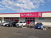 ダイソーヨークベニマル西川田店まで550ｍ