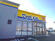 【ドラッグストア】マツモトキヨシ西那須野東町店まで140ｍ