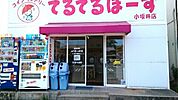 コインランドリーてるてるぼーずまで400ｍ