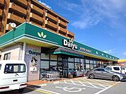 【スーパー】スーパーダイユー東那須店まで950ｍ