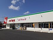 【ドラッグストア】スギドラッグ小山犬塚店まで230ｍ