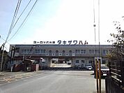滝沢ハム（株）本社工場まで1000ｍ