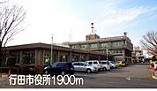 【市役所・区役所】行田市役所まで1900ｍ
