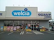 【ドラッグストア】ウエルシア小山西城南店まで280ｍ