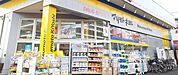 【ドラッグストア】薬マツモトキヨシ光ヶ丘店まで650ｍ