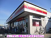 【コンビニエンスストア】セーブオン境町長井戸店まで527ｍ