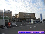 【総合病院】茨城西南医療センター病院まで1200ｍ