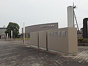【市役所・区役所】筑西市役所まで1170ｍ