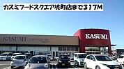 【スーパー】カスミフードスクエア境店まで317ｍ