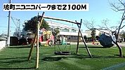 【公園】境町ニコニコパークまで2100ｍ