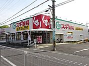 【ドラッグストア】スギ薬局　三ツ合店まで1010ｍ