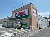 【ドラッグストア】Vドラッグまで1300ｍ