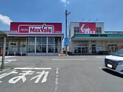 【スーパー】マックスバリュー・スギ薬局まで2800ｍ