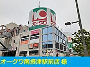 【ショッピングセンター】オークワ様まで680ｍ