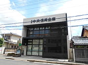 【銀行】京都中央信用金庫嵯峨野支店まで311ｍ