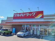 【ドラッグストア】ツルハドラッグ　東前店まで650ｍ