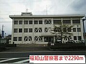 【警察】福知山警察署まで2290ｍ