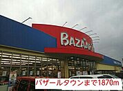 【スーパー】バザールタウンまで1870ｍ