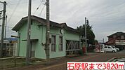 【駅】石原駅まで3820ｍ