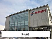 【銀行】南都銀行まで850ｍ