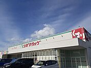 【ドラッグストア】スギ薬局様まで850ｍ