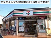 【コンビニエンスストア】セブンイレブン堺鳳中町8丁店様まで450ｍ