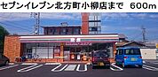 【コンビニエンスストア】セブンイレブン北方町小柳店まで600ｍ