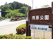 【公園】茂原公園まで1100ｍ