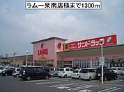 【スーパー】ラムー泉南店様まで1300ｍ