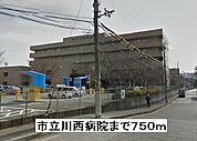 【総合病院】市立川西病院まで750ｍ
