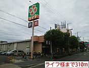 【スーパー】ライフ様まで310ｍ