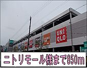 【ショッピングセンター】ニトリモール様まで850ｍ