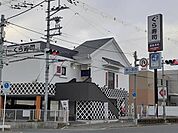 【その他】くら寿司様まで443ｍ