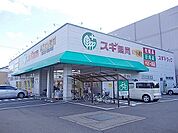 【ドラッグストア】スギ薬局　鶴田店まで1000ｍ