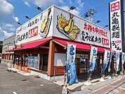 【その他】丸亀製麺　大東店様まで450ｍ