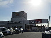 【ホームセンター】DCMカーマ 吉良店まで4300ｍ