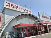 コジマ×ビッグカメラまで500ｍ