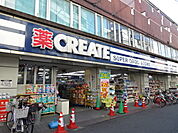 【ドラッグストア】クリエイトエス・ディー川崎平間駅前店まで609ｍ