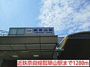 【駅】近鉄奈良線瓢箪山駅まで1280ｍ