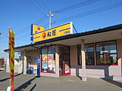 【その他】松屋まで550ｍ
